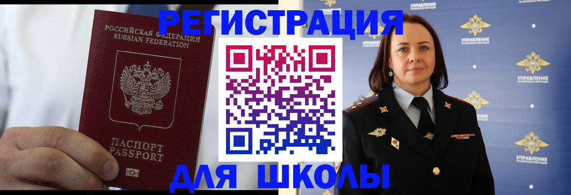 регистрация для школы в Красном Куте