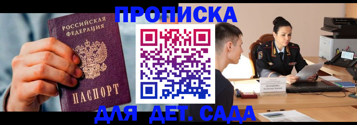 временная регистрация для всех в Красном Куте