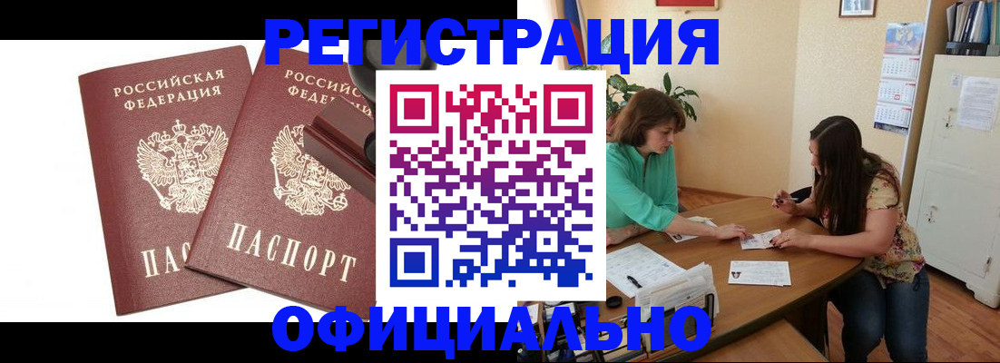 прописка для школы в Красном Куте