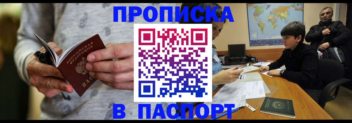 где прописаться в Красном Куте