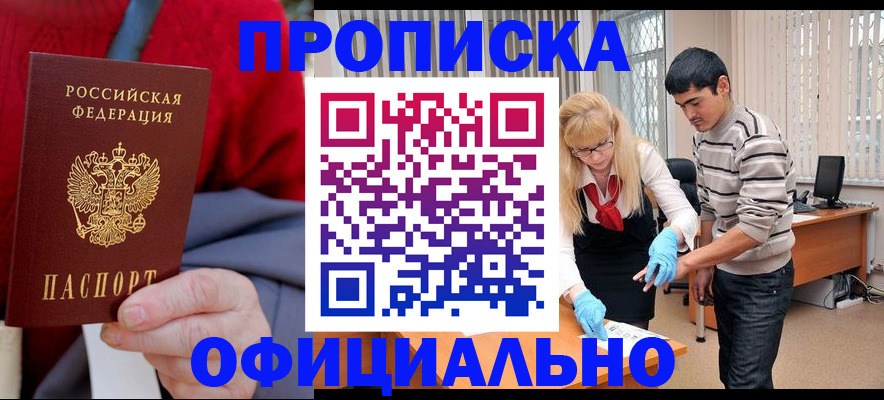 временная регистрация недорого в Красном Куте