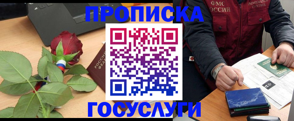 временная регистрация 2025 в Красном Куте