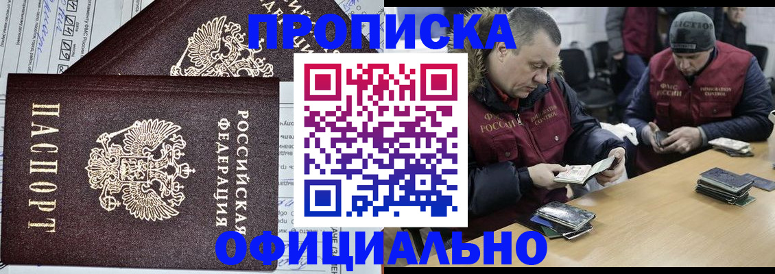 прописка для школы в Красном Куте