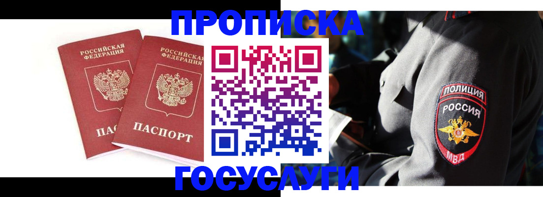 где прописаться в Красном Куте
