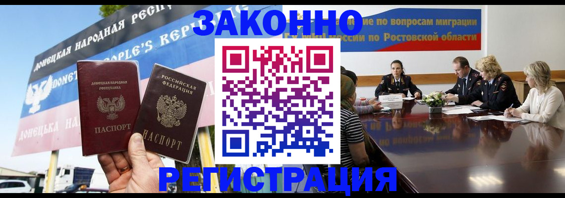 прописка 2025 в Красном Куте